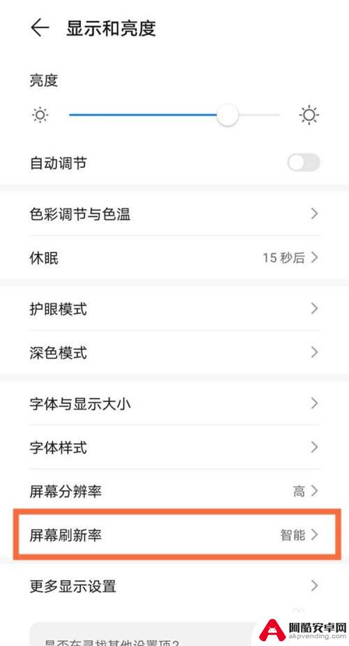华为手机刷新率在哪里设置的