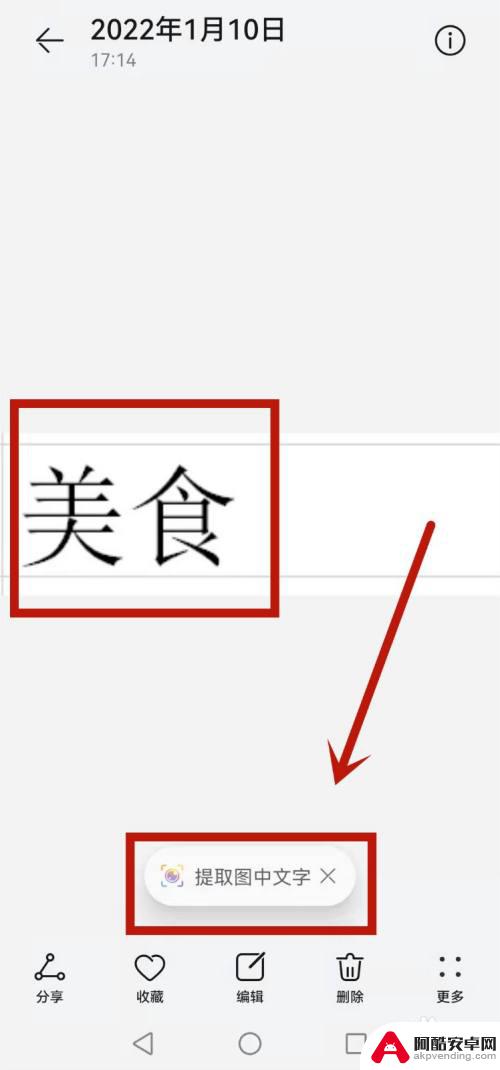 荣耀手机相册怎么提取文字