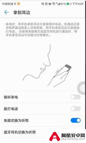 华为手机听筒怎么改成外放