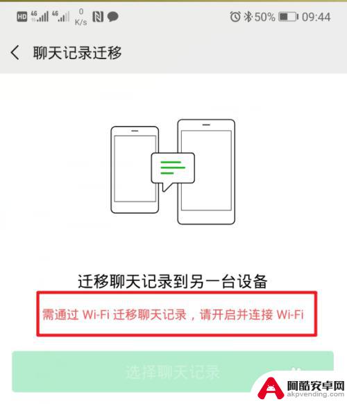 手机微信记录怎么用手机传