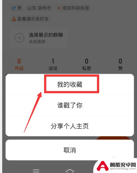 vivo手机看快手怎么收藏