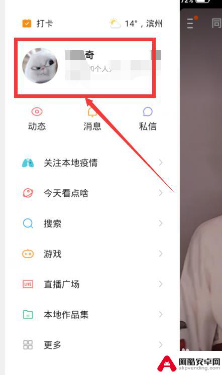 vivo手机看快手怎么收藏