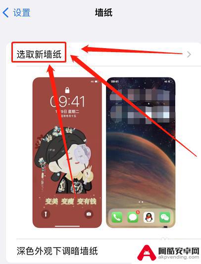 苹果手机怎么设置原墙壁