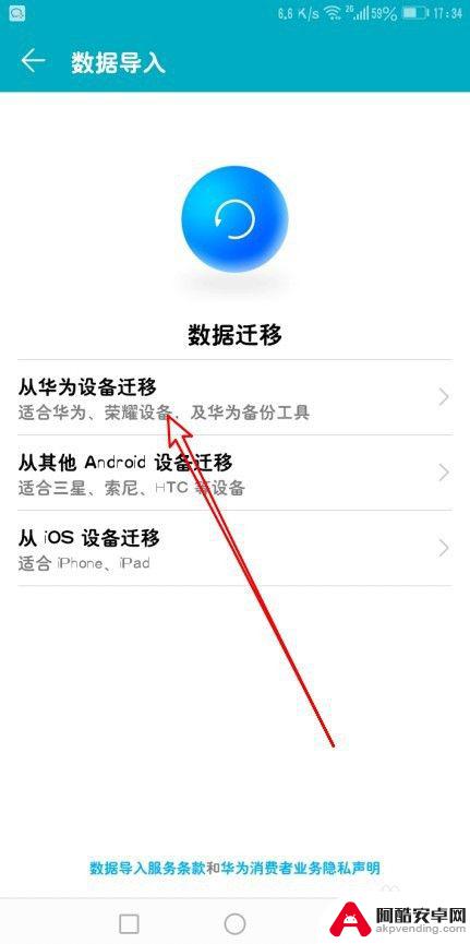 手机数据怎么转移到新手机华为