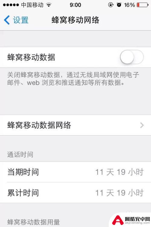 苹果手机怎么关数据流量