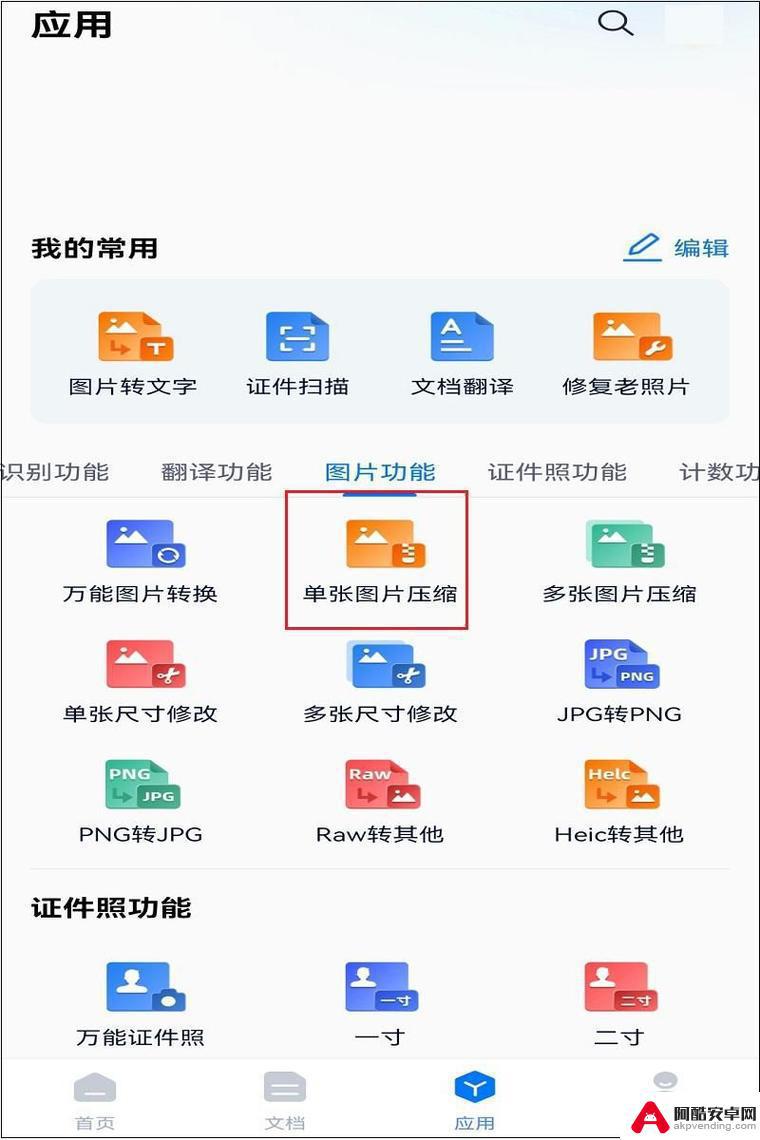 oppo手机怎么把图片压缩成压缩包