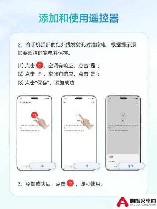 空调怎么设置手机遥控