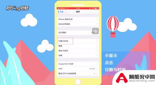 iphone手机怎么调整时间