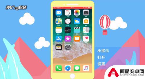 iphone手机怎么调整时间