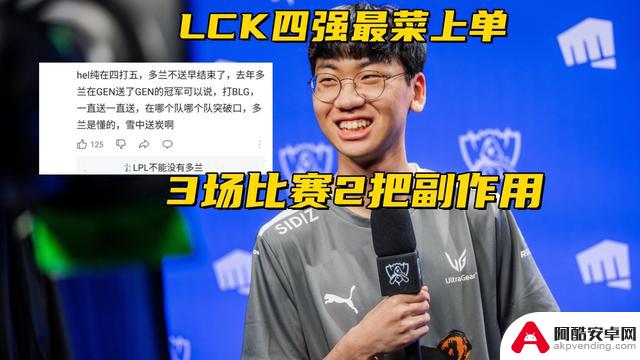 LCK“最菜”上单惊艳亮相！连续两场比赛发挥出色，观众：少送点就能取得胜利