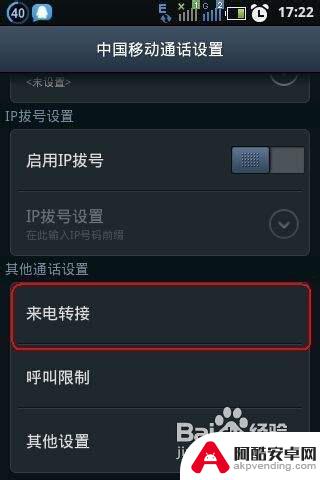 我手机怎么设置呼叫转移