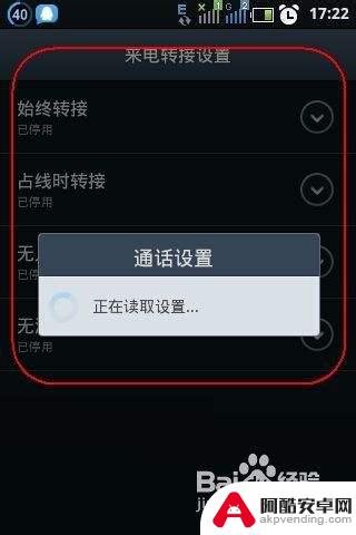 我手机怎么设置呼叫转移