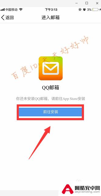 手机上qq 邮箱如何打开