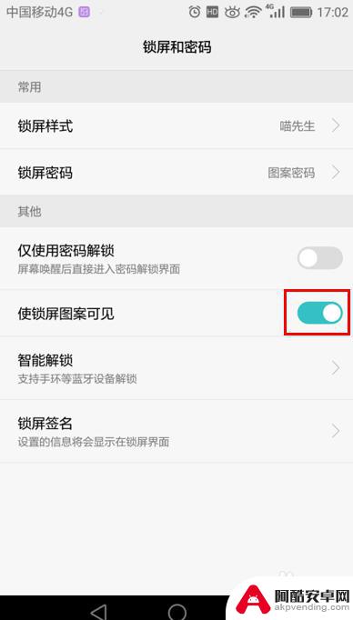 华为手机桌面锁屏在哪里设置