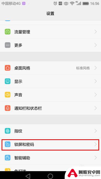 华为手机桌面锁屏在哪里设置