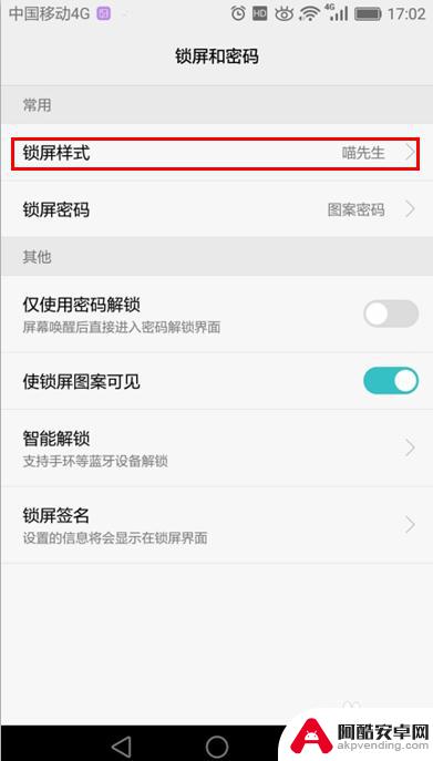 华为手机桌面锁屏在哪里设置
