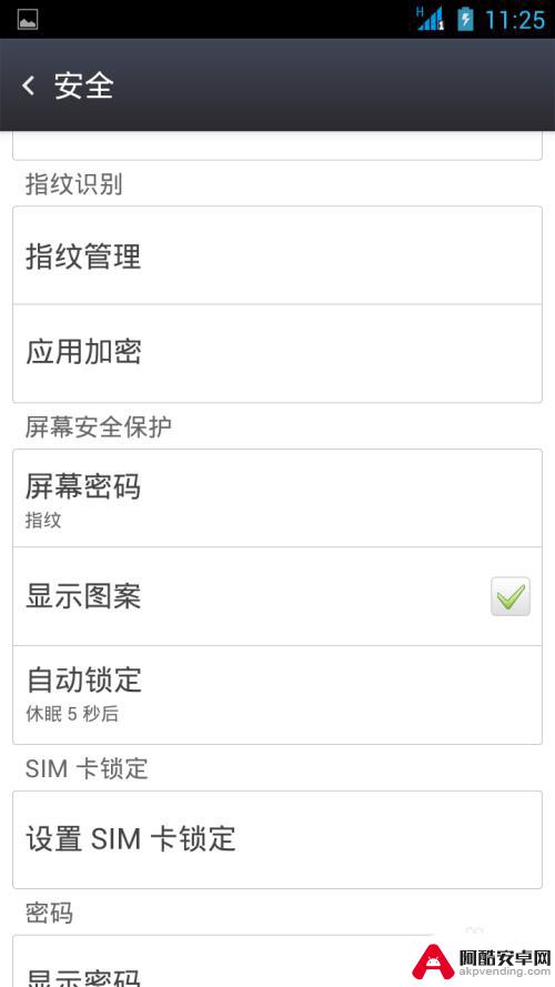 手机指纹密码怎么保护