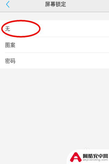 vivo手机锁屏怎么去掉