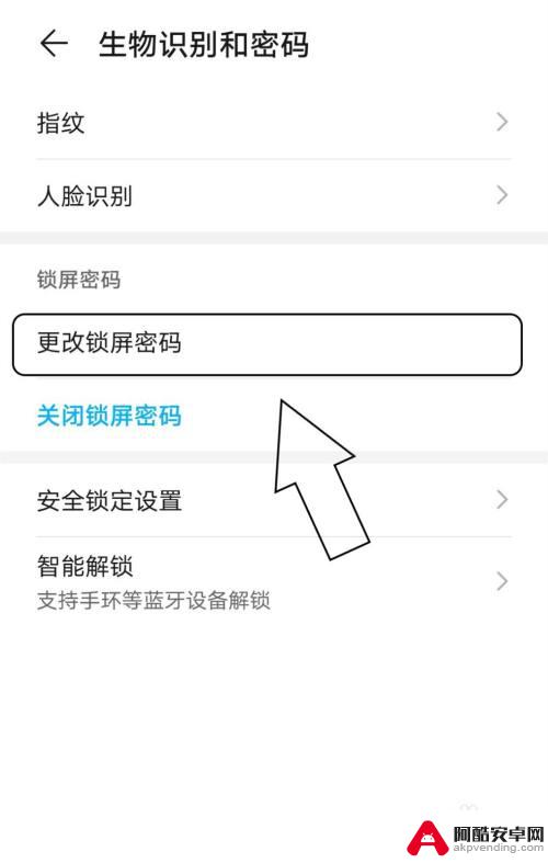 如何修改手机滑屏密码