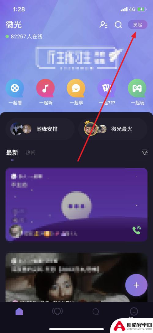 如何手机一起看电影